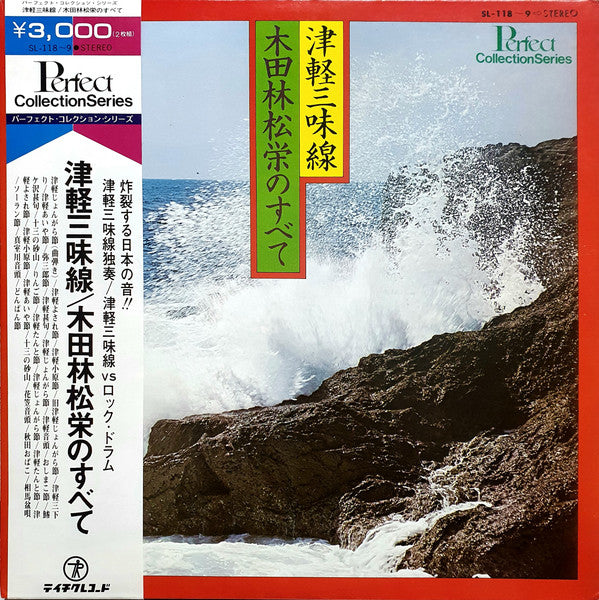 木田林松栄, Akira Ishikawa & Count Buffaloes ~ 津軽三味線 木田林松栄のすべて (Vinyl) - Djungel & Jazz