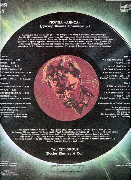 Алиса ~ Энергия (Vinyl) - Djungel & Jazz