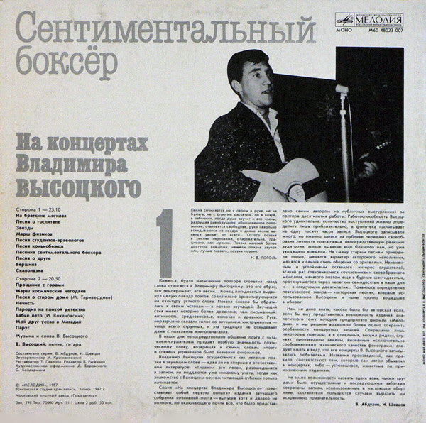 Владимир Высоцкий ~ Сентиментальный Боксер (Vinyl) - Djungel & Jazz