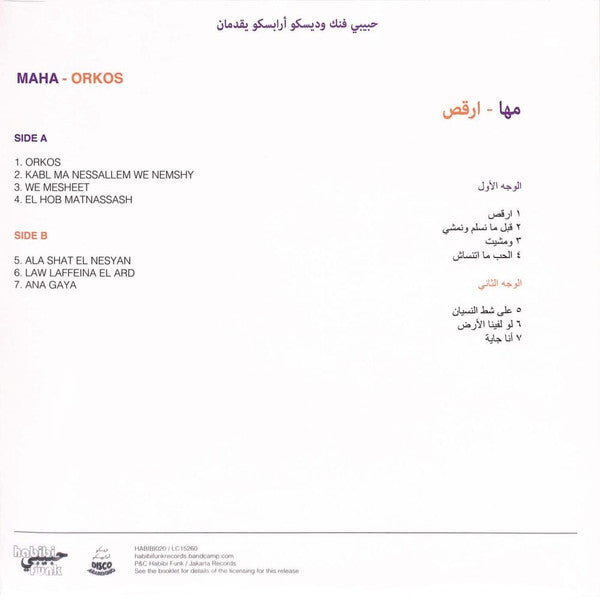 مها = مها : Orkos = ارقص (LP, Album, RE)