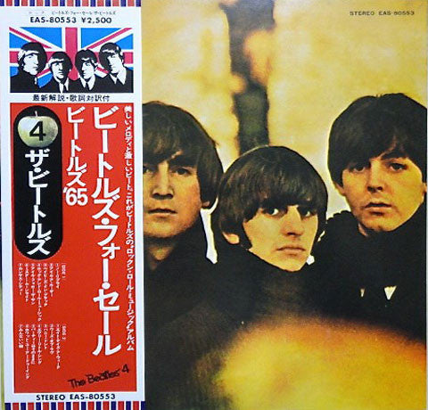 The Beatles = ザ・ビートルズ ~ Beatles For Sale = ビートルズ・フォー・セール（ビートルズ &#039;65） (Vinyl) - Djungel & Jazz
