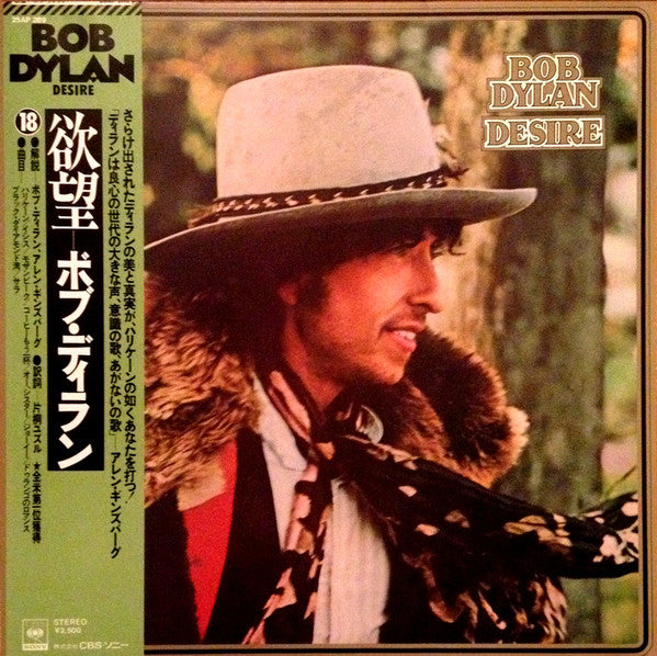 Bob Dylan = ボブ・ディラン ~ Desire = 欲望 (Vinyl) - Djungel & Jazz