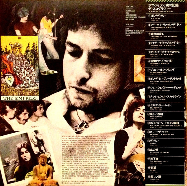 Bob Dylan = ボブ・ディラン ~ Desire = 欲望 (Vinyl) - Djungel & Jazz