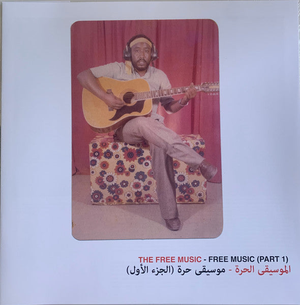 الموسيقى الحرة = الموسيقى الحرة : Free Music (Part 1) (LP, Album, Comp)