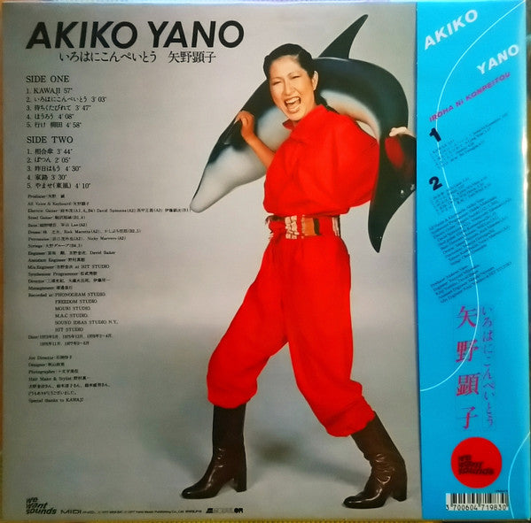 Akiko Yano ~ Iroha Ni Konpeitou (Vinyl) - Djungel & Jazz