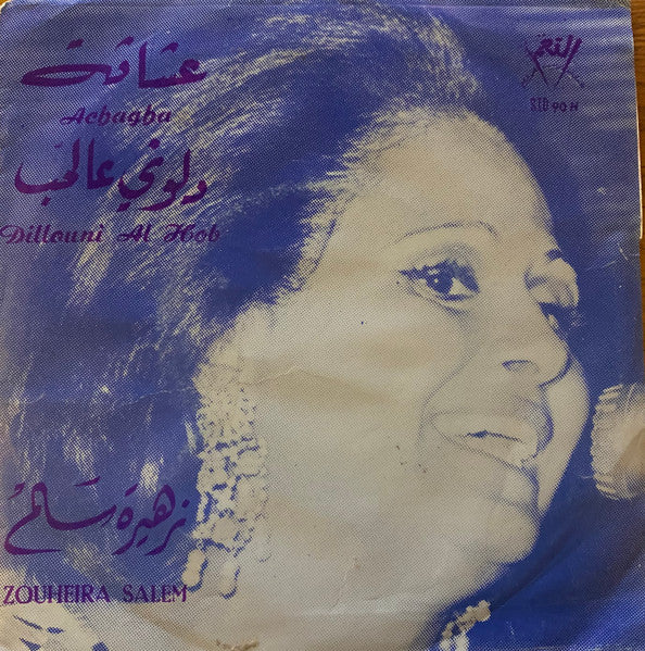 Zouheira Salem ~ Acbagba / Dillouni Al Hob (Vinyl) - Djungel & Jazz