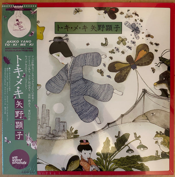 矢野顕子* = Akiko Yano : ト・キ・メ・キ (LP, Album, RE, RM)