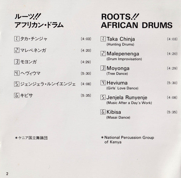 National Percussion Group Of Kenya ~ Roots!! African Drums (Vinyl) - Djungel & Jazz