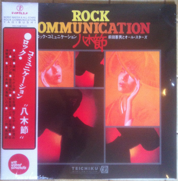 前田憲男とオール・スターズ* : Rock Communication 八木節 (LP, Album, RE, RM)