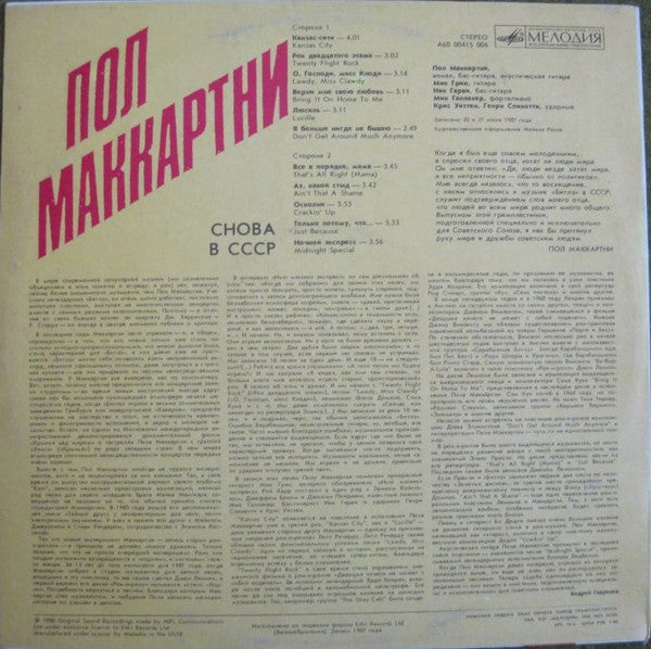 Paul McCartney ~ Снова В СССР (Vinyl) - Djungel & Jazz