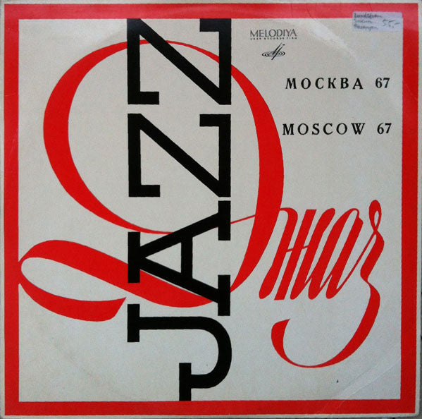 Various ~ Moscow 67 – The IV Moscow Festival Of Jazz Ensembles – Record No. 1 (Vinyl) - Djungel & Jazz