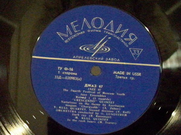 Various ~ Moscow 67 – The IV Moscow Festival Of Jazz Ensembles – Record No. 1 (Vinyl) - Djungel & Jazz