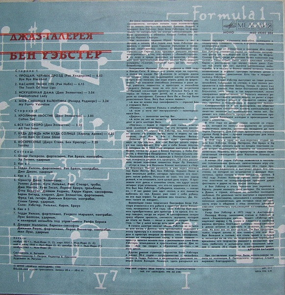 Ben Webster ~ Джаз-Галерея (Vinyl) - Djungel & Jazz