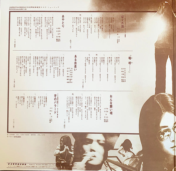 梶芽衣子 = Meiko Kaji ~ オリジナル・ベスト12：やどかり = Yadokari (Vinyl) - Djungel & Jazz