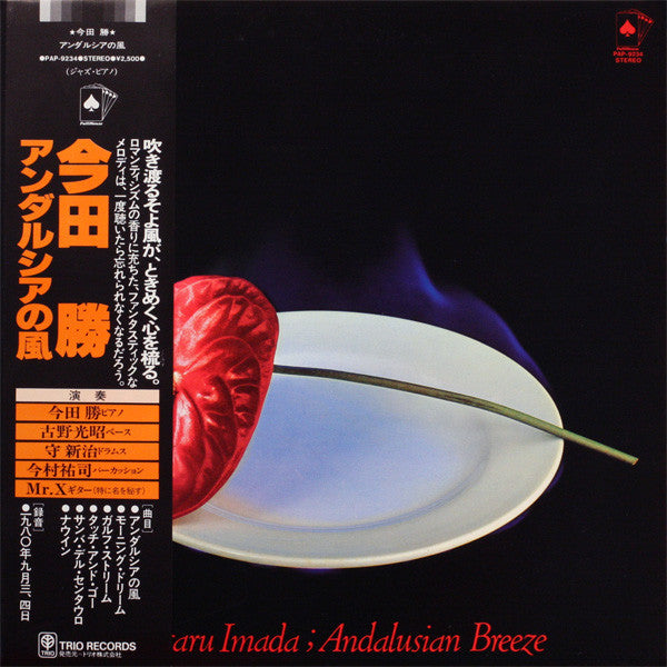 Masaru Imada = Masaru Imada : Andalusian Breeze = アンダルシアの風 (LP, Album)