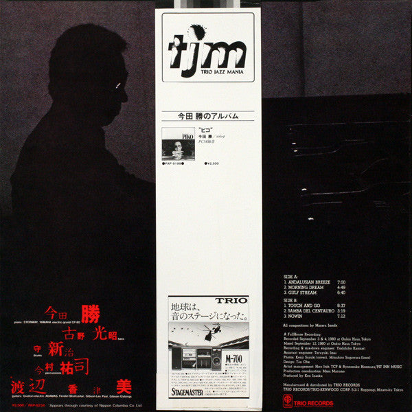 Masaru Imada = Masaru Imada : Andalusian Breeze = アンダルシアの風 (LP, Album)