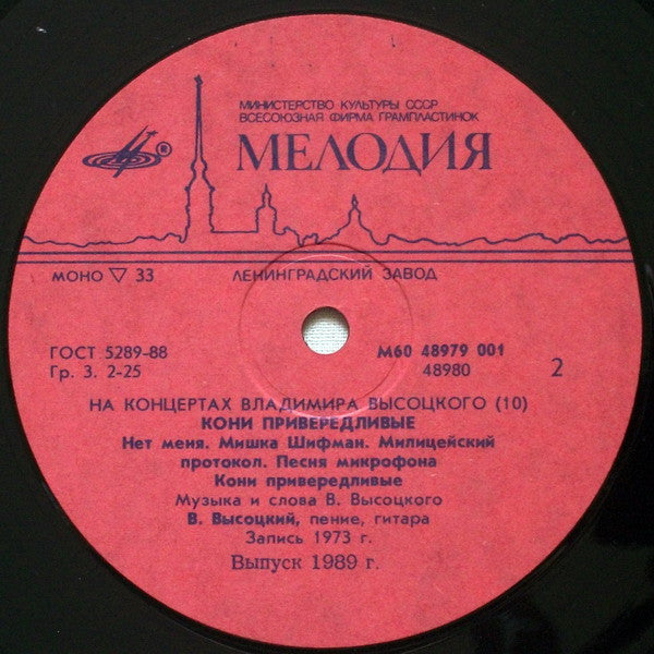 Владимир Высоцкий ~ Кони Привередливые (Vinyl) - Djungel & Jazz