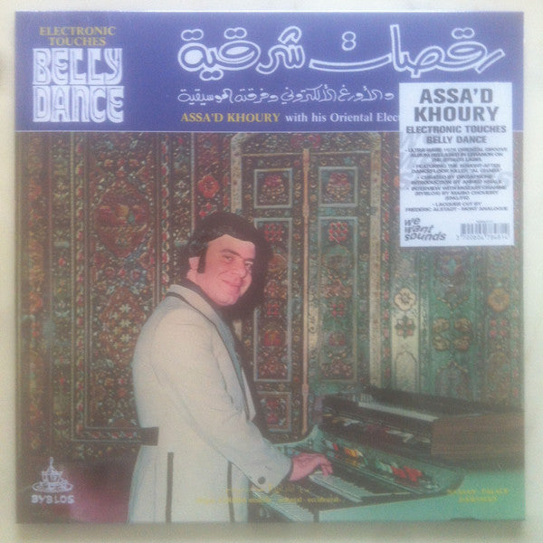 أسعد خوري = Assa'd Khoury* : رقصات شرقية = Electronic Touches Belly Dance (LP)