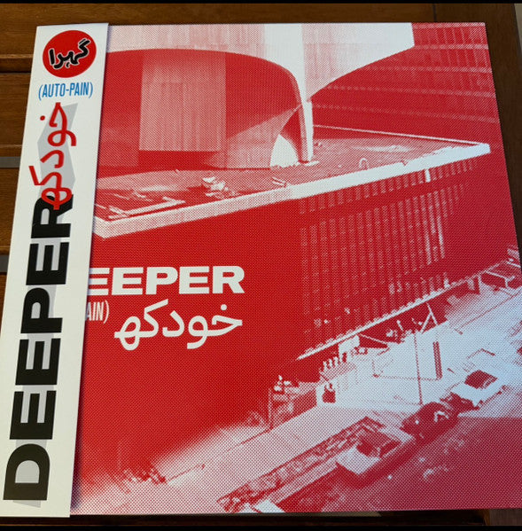 Deeper (6) : Auto-Pain (LP, Blo)