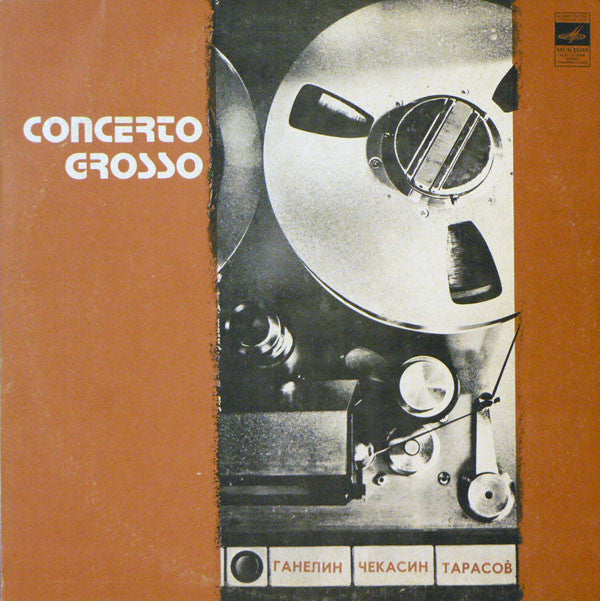 Трио Современной Джазовой Музыки ~ Concerto Grosso (Vinyl) - Djungel & Jazz