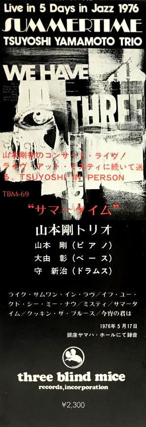 Tsuyoshi Yamamoto Trio ~ Summertime (Vinyl) - Djungel & Jazz
