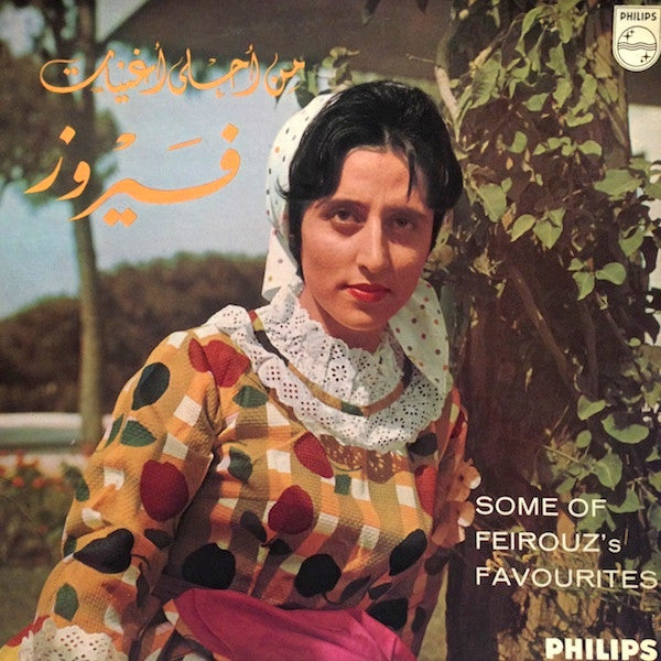 فيروز ~ من أحلى أغنيات = Some Of Feirouz's Favourites (Vinyl) - Djungel & Jazz