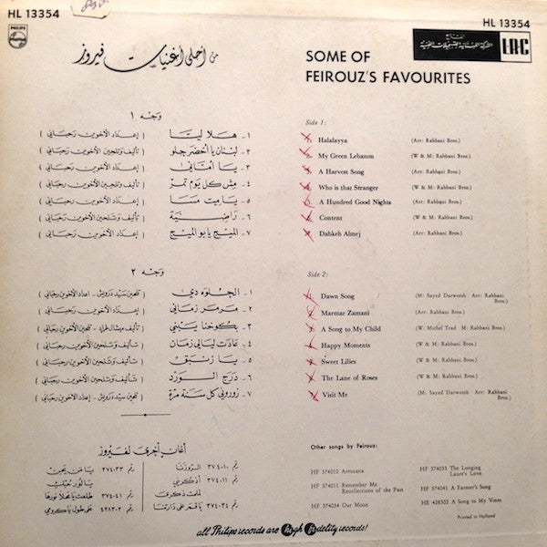 فيروز ~ من أحلى أغنيات = Some Of Feirouz's Favourites (Vinyl) - Djungel & Jazz