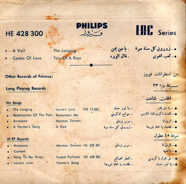 Fairuz = Fairuz ~ زوروني / لعب الهوى / يا من يحن / قال الورد (Vinyl) - Djungel & Jazz