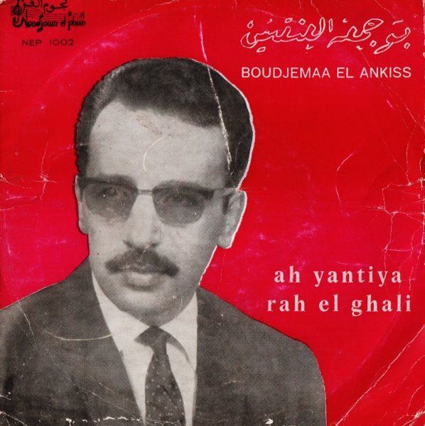 Boudjema Elankis ~ Ah Yantiya / Rah El Ghali (Vinyl) - Djungel & Jazz