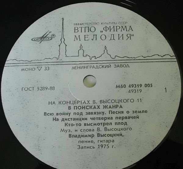 Владимир Высоцкий ~ В Поисках Жанра (Vinyl) - Djungel & Jazz