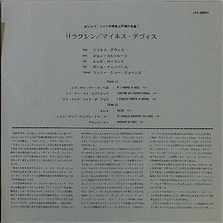 The Miles Davis Quintet ~ Relaxin' With The Miles Davis Quintet (Vinyl) - Djungel & Jazz