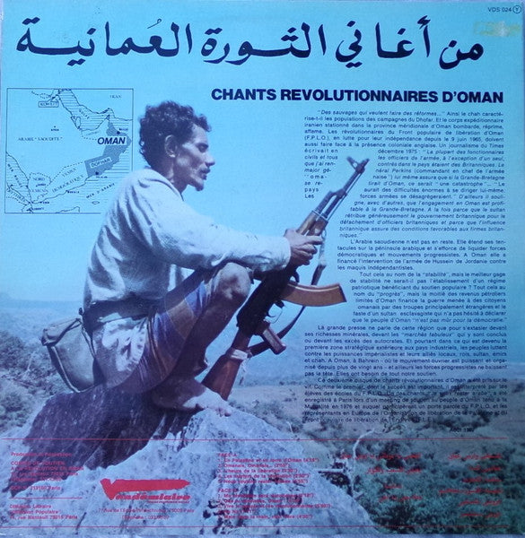 Various : Chants Revolutionnaires D'Oman (LP)