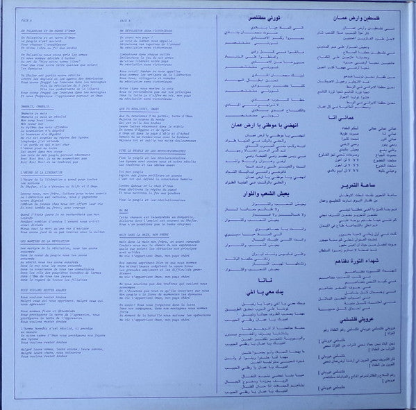 Various : Chants Revolutionnaires D'Oman (LP)