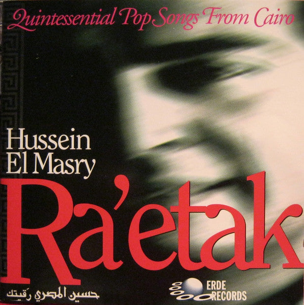 Hussein El Masry ~ Ra'etak (Vinyl) - Djungel & Jazz