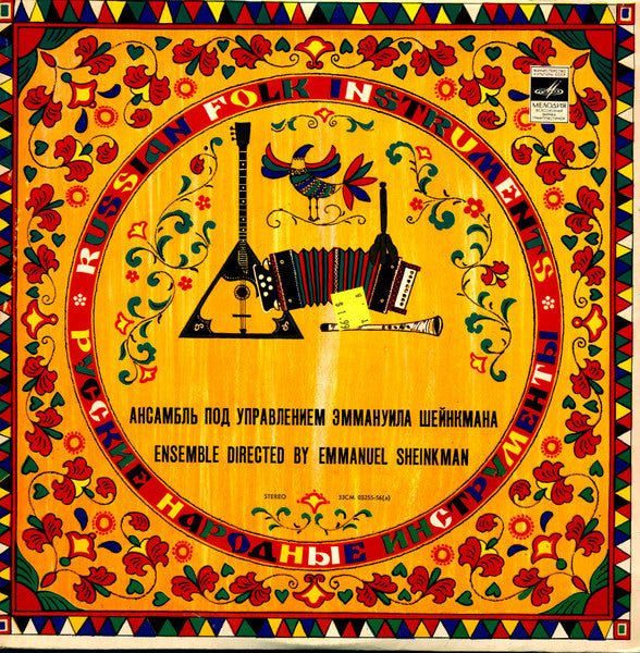 Russian Folk Instruments Ensemble ~ Russian Folk Instruments Ensemble (Vinyl) - Djungel & Jazz
