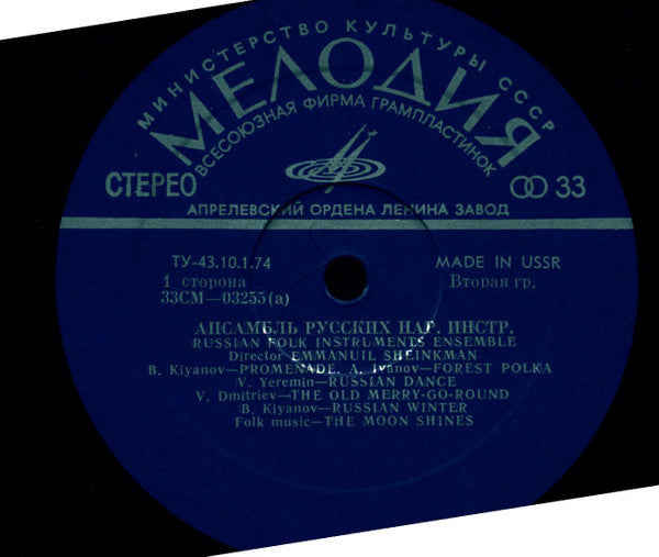 Russian Folk Instruments Ensemble ~ Russian Folk Instruments Ensemble (Vinyl) - Djungel & Jazz