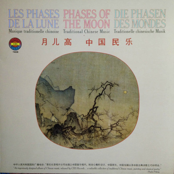 Various ~ 月儿高 = Les Phases De La Lune = Phases Of The Moon = Die Phasen Des Mondes - Musique Traditionelle Chinoise = Traditional Chinese Music = Tradionelle Chinesische Music (Vinyl) - Djungel & Jazz