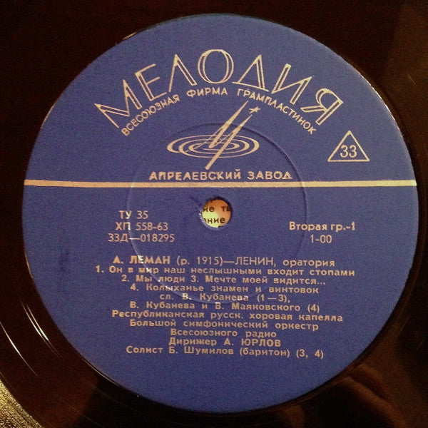 Альберт Леман ~ Lenin (Oratorio) (Vinyl) - Djungel & Jazz