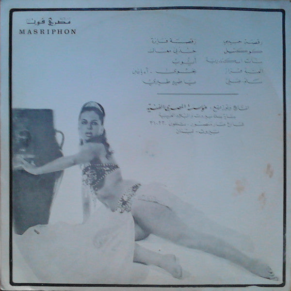 Unknown Artist ~ Oriental Dancing Music (Vinyl) - Djungel & Jazz