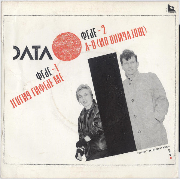 Data  ~ Living Inside Me (Vinyl) - Djungel & Jazz