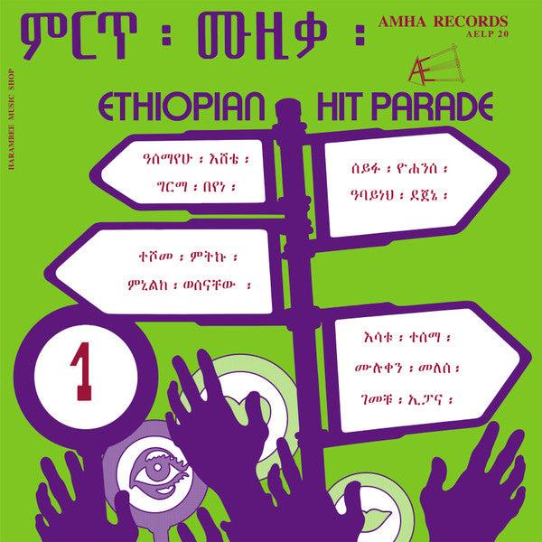 Various ~ Ethiopian Hit Parade Vol 1 (Vinyl) - Djungel & Jazz