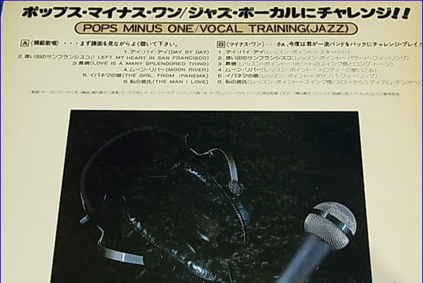 Martha Miyake ~ Pops Minus One / Vocal Training (Jazz) (Vinyl) - Djungel & Jazz