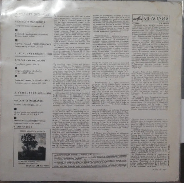 А. Шёнберг, Геннадий Рождественский, Большой Симфонический Оркестр Всесоюзного Радио ~ Пеллеас И Мелисанда (Vinyl) - Djungel & Jazz