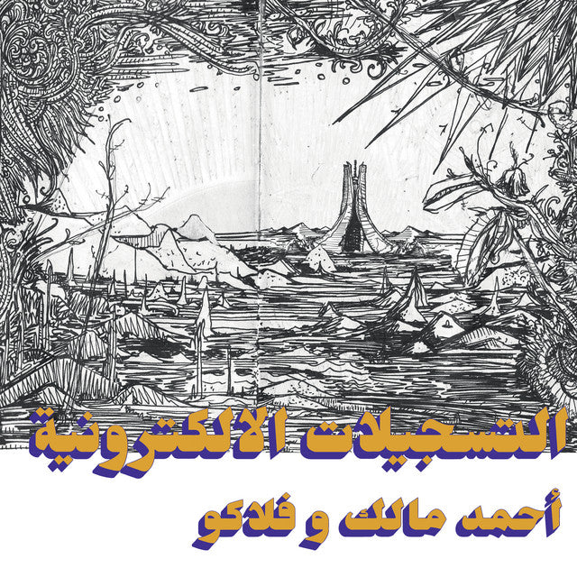 اًحمد مالك و فلاكو = Ahmed Malek & Flako ~ التسجيلات الإلكترونية = The Electronic Tapes