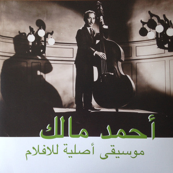أحمد مالك = Ahmed Malek ~ موسيقى أصلية للأفلام = Musique Originale De Films