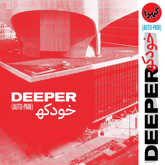 Deeper  ~ Auto-Pain (Vinyl) - Djungel & Jazz
