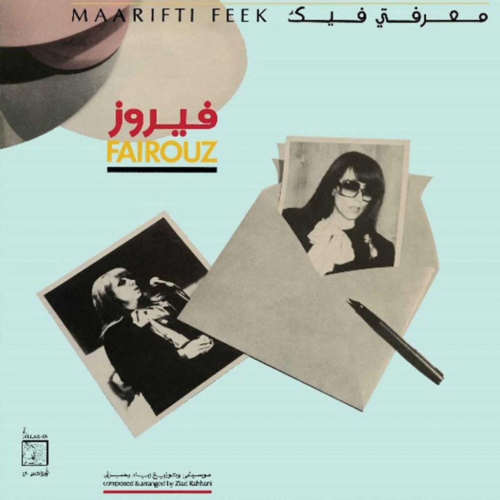 Fairuz = Fairuz ~ معرفتي فيك = Maarifti Feek (Vinyl) - Djungel & Jazz