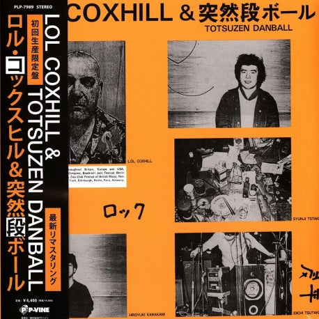 Lol Coxhill & 突然段ボール ~ Lol Coxhill & Totsuzen Danball (Vinyl) - Djungel & Jazz