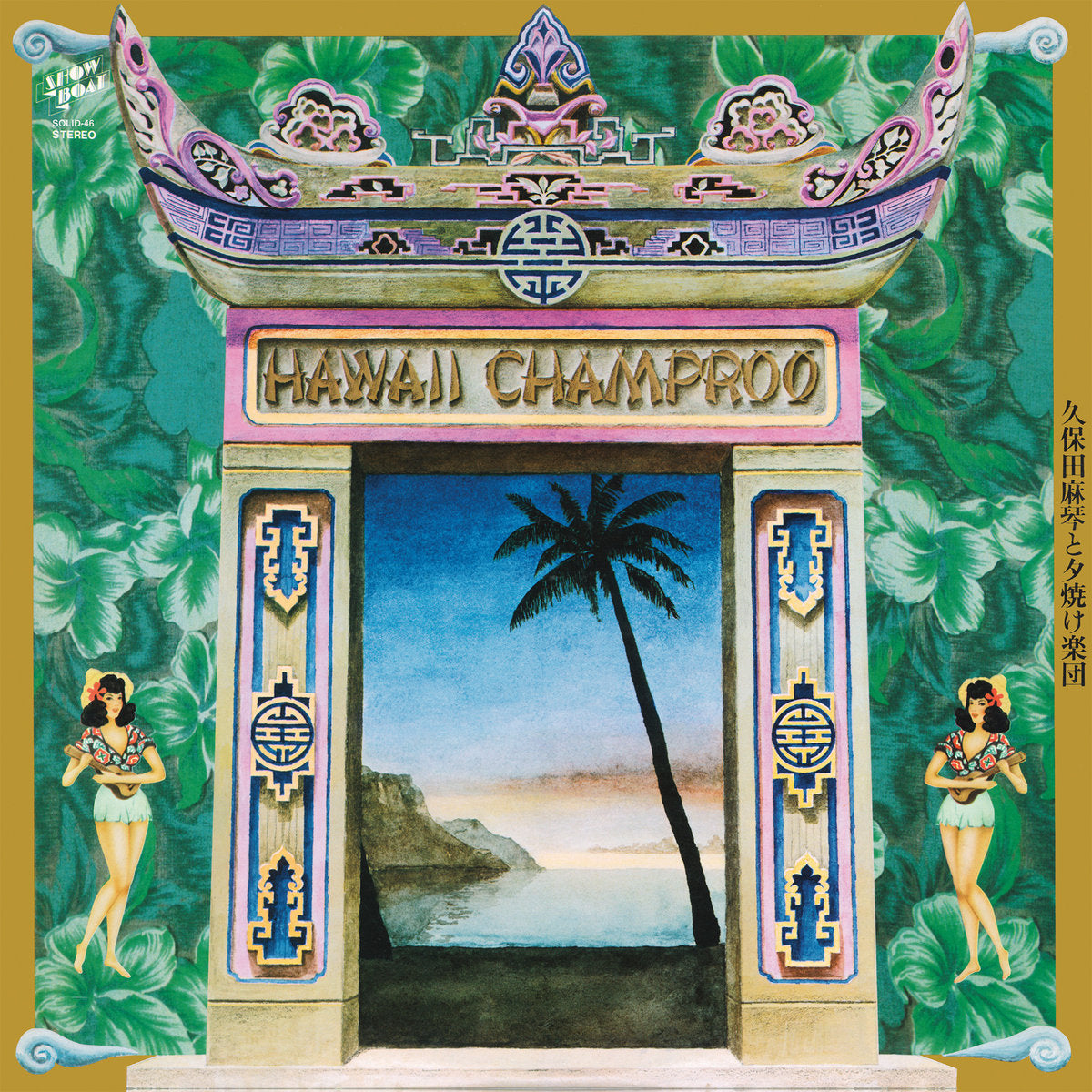 Makoto Kubota & The Sunset Gang ~ Hawaii Champroo (Vinyl) - Djungel & Jazz