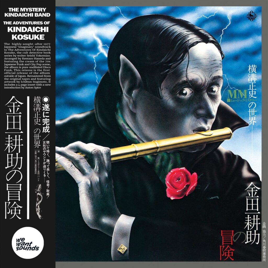 ミステリー金田一バンド = The Mystery Kindaichi Band ~ 横溝正史の世界 - MM (ミュージック・ミステリー) - 金田一耕助の冒険 = The Adventures Of Kosuke Kindaichi (Vinyl) - Djungel & Jazz